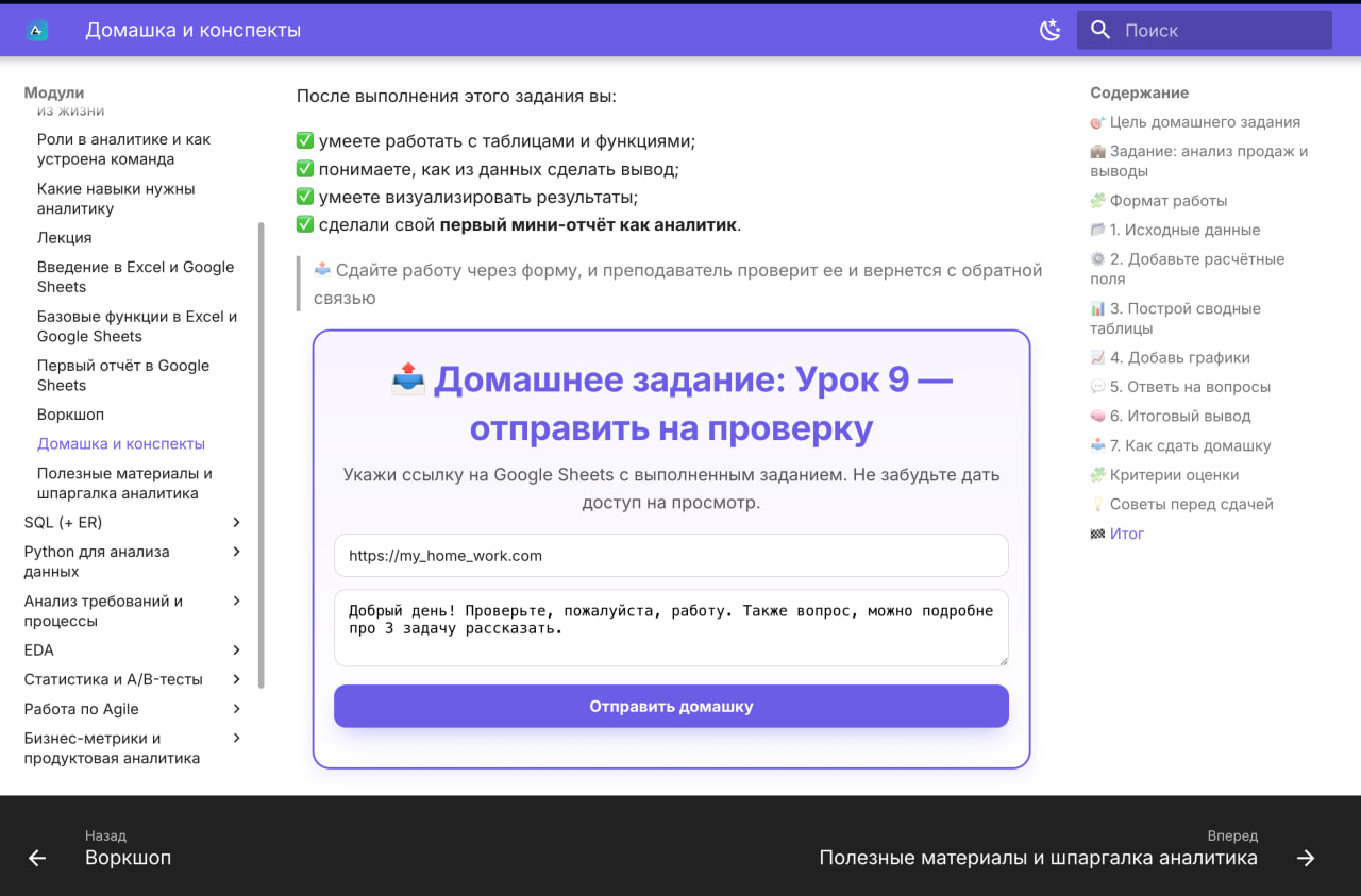 Форма отправки домашнего задания
